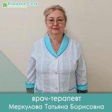 Меркулова Татьяна Борисовна