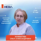 Колеватова Ольга Александровна