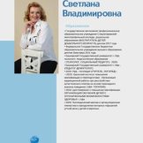 Булдакова Светлана Владимировна