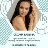 Галеева Оксана Александровна