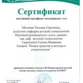 Митяева Татьяна Сергеевна