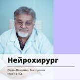 Позин Владимир Викторович