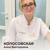 Колосовская Анна Викторовна
