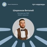 Ширенков Виталий