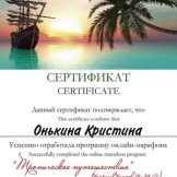 Онькина Кристина Михайловна