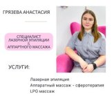 Грязева Анастасия