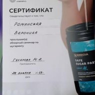 Романская Вероника