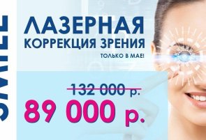 Лазерная коррекция зрения relex smile