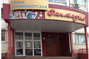 Фантазия (Речной вокзал)