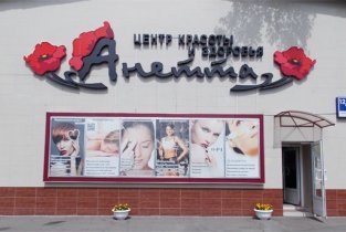 Анетта