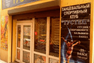 Two Step (ТуСтеп)