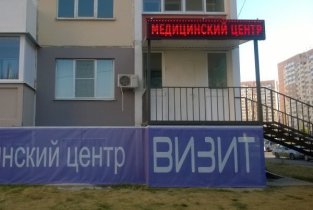Визит (40 лет Победы)