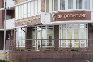 Ортодонтикс