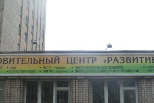 Развитие