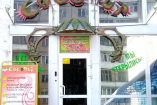 Coconut (Коконат) на Братьев Кашириных