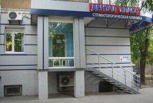 Дентал Класс