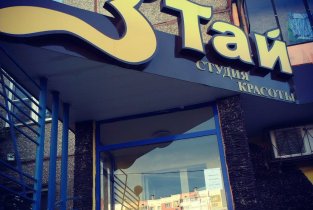 3Тай