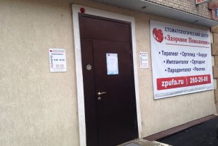 Здоровое Поколение на Калинина