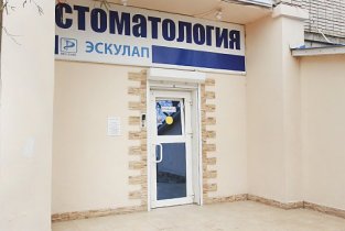 Эскулап на Селезнева