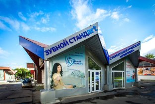 Зубной Стандарт