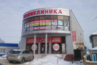 Поликлиника (на Льва Толстого)