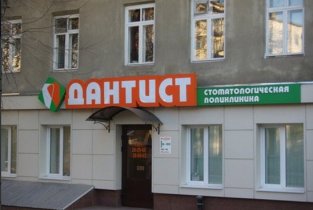 Дантист на Мичурина