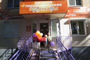 Воображуля