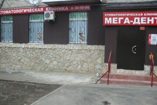 Мега-Дент