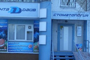 Дентадайв