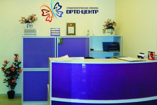 Орто-Центр