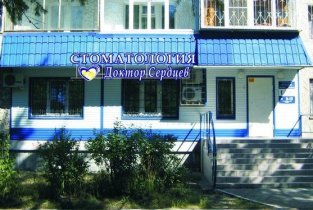 Доктор Сердцев