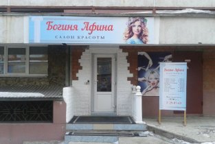 Богиня Афина