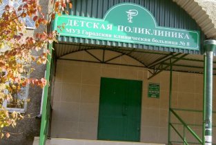 Городская клиническая больница № 8 на Баумана (Детская поликлиника)