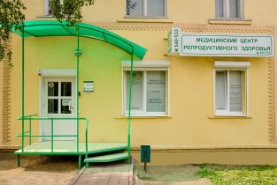 Медицинский центр репродуктивного здоровья