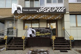 Фрэш (Усть-Курдюмская)