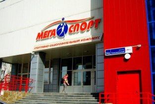 МегаСпорт