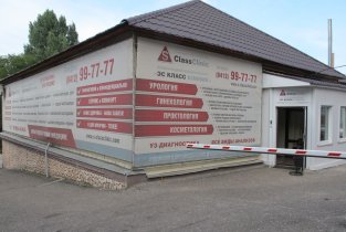 S Class Clinic (Эс Класс Клиник)