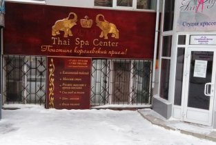 Thai Spa & Sattva (Тай СПА энд Саттва)