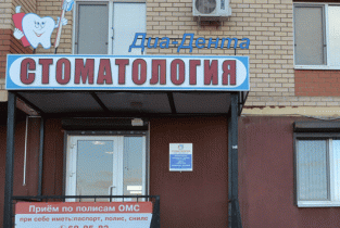Диа-Дента