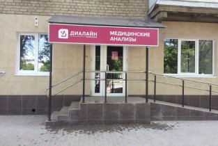 Диалайн Лаборатория на Ополченской