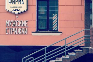 ФИРМА (Фирма)