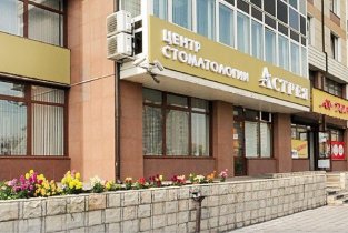 Астрея на Молокова