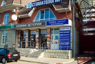 Корона-Дентал на Фестивальном