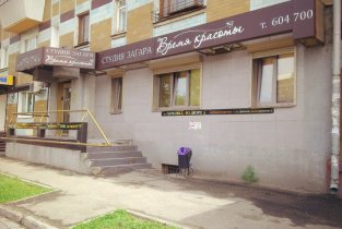Время Красоты