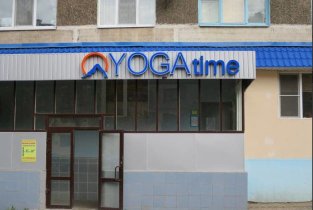 Yoga Time (Йога Тайм)