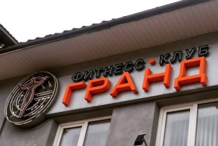 Гранд