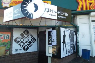 День-ночь