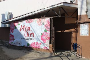 Mon Cher (Мон Шер) на Калинина