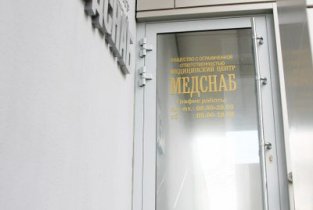 Медснаб