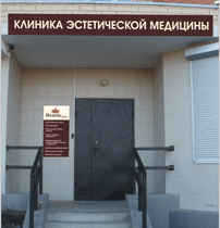 Beauty clinic (Бьюти клиник) на улице Володарского